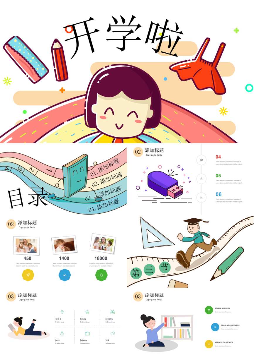 教育精选 (30)教学课件PPT模板